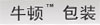 fun88官网在线客服精密仪器设备包装