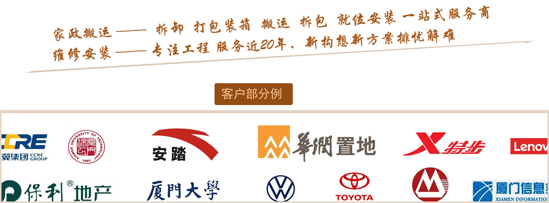 厦门公司搬迁长途搬家服务公司能手家政说明介绍
