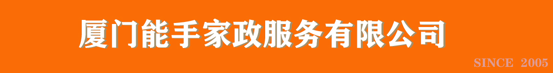 厦门福州精细精致搬家搬运及国际跨国搬家公司物品包装服务